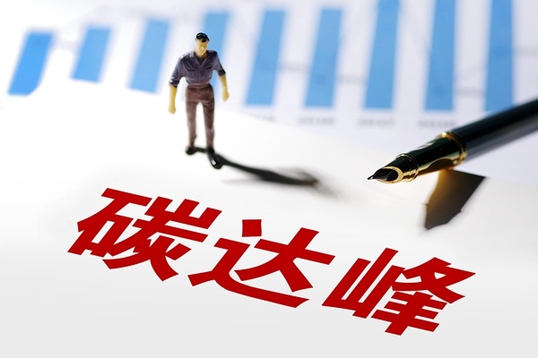 河南省發(fā)布碳達峰實施方案 引導建材行業(yè)向輕型化、集約化、制品化轉(zhuǎn)型